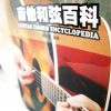 結他和弦百科