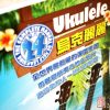 UKULELE 烏克麗麗結他書 - Image 2