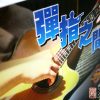 彈指之間
