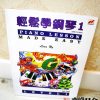 輕鬆學鋼琴1 - Image 2